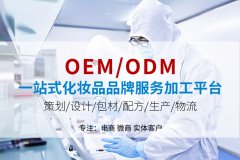 <b>化妆品ODM - 重塑美容行业的未来趋势</b>