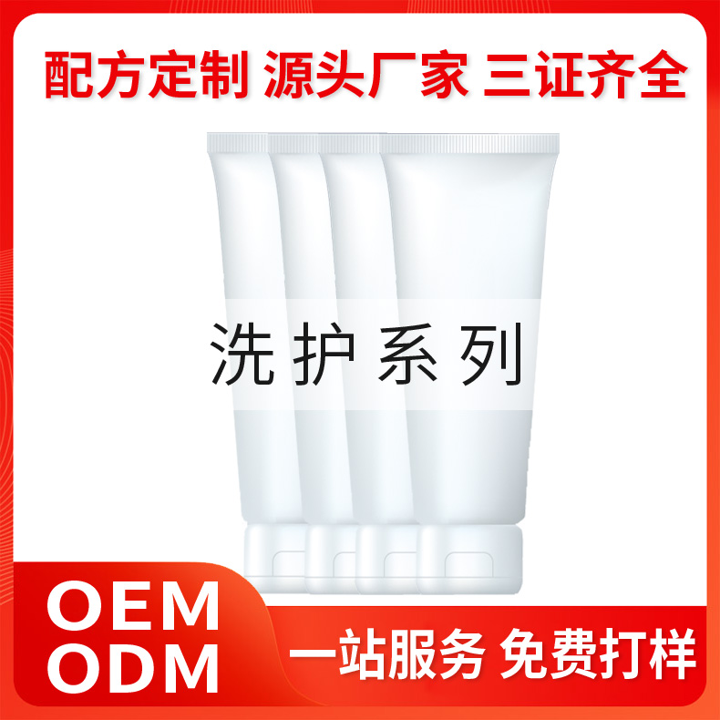 洗护系列化妆品OEM定制生产