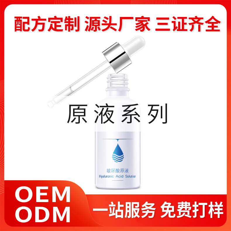 精华原液OEM系列化妆品代工生产