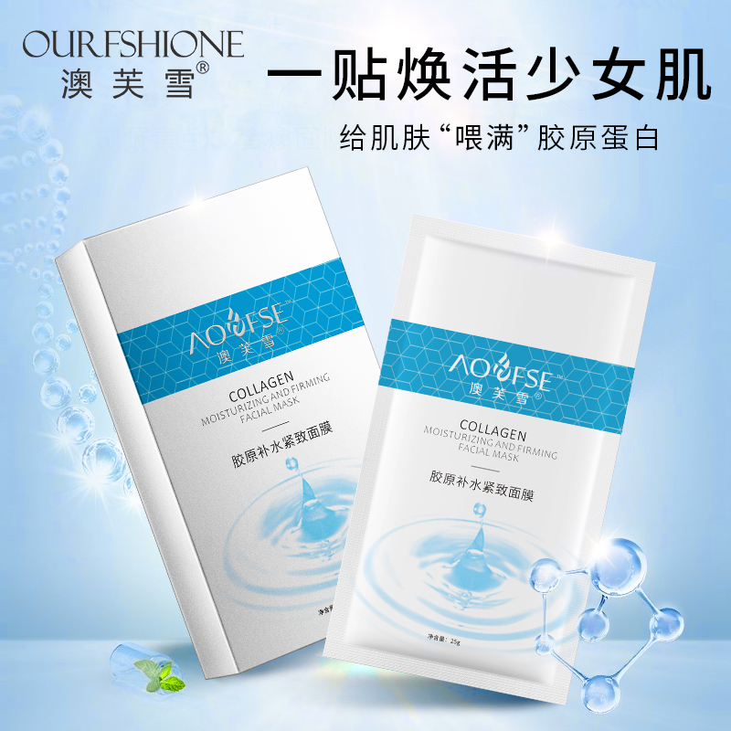 胶原补水紧致面膜oem 面膜加工厂家 比中药面膜代-傲雪生物