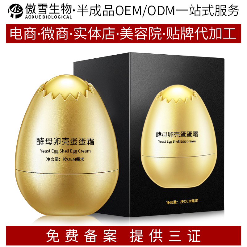 蛋蛋面膜oem 一站式化妆品oem/odm加工厂