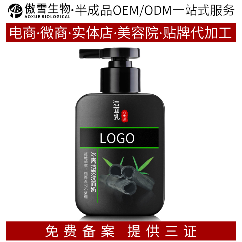 竹炭洗面奶清爽控油 一站式化妆品oem/odm加工-傲雪生物