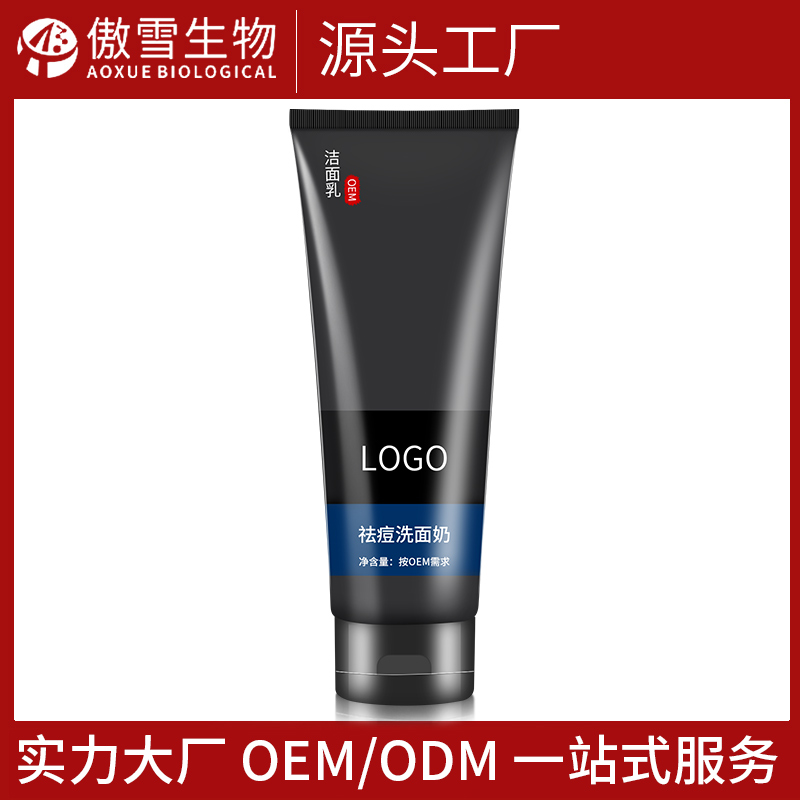 祛痘洗面奶护肤品 一站式化妆品oem/odm加工